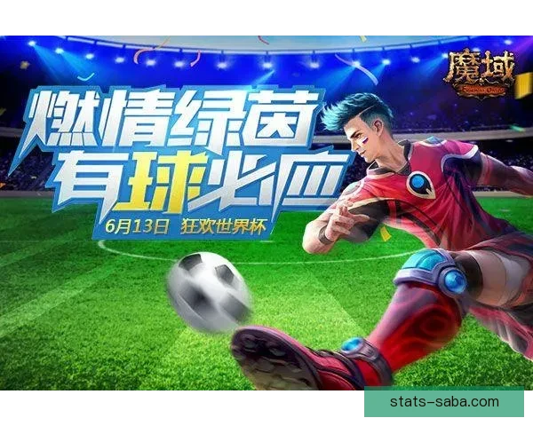 世界杯赛场争锋激烈，精准竞猜胜负赢取丰厚奖金指南